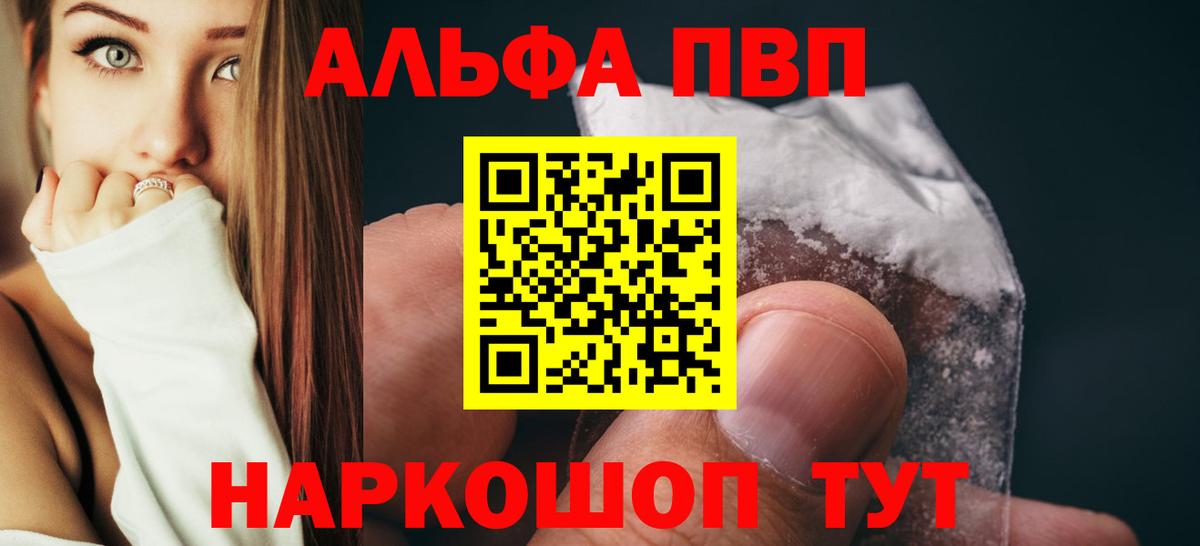 Альфа ПВП VHQ Бахчисарай
